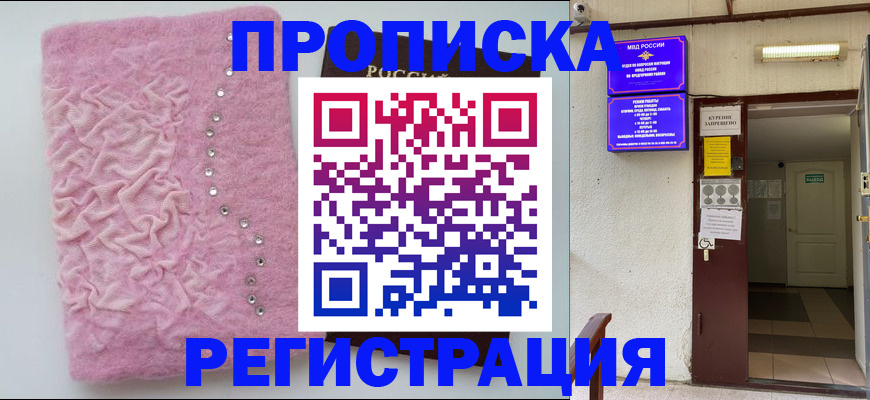 миграционный учет в Киселёвске