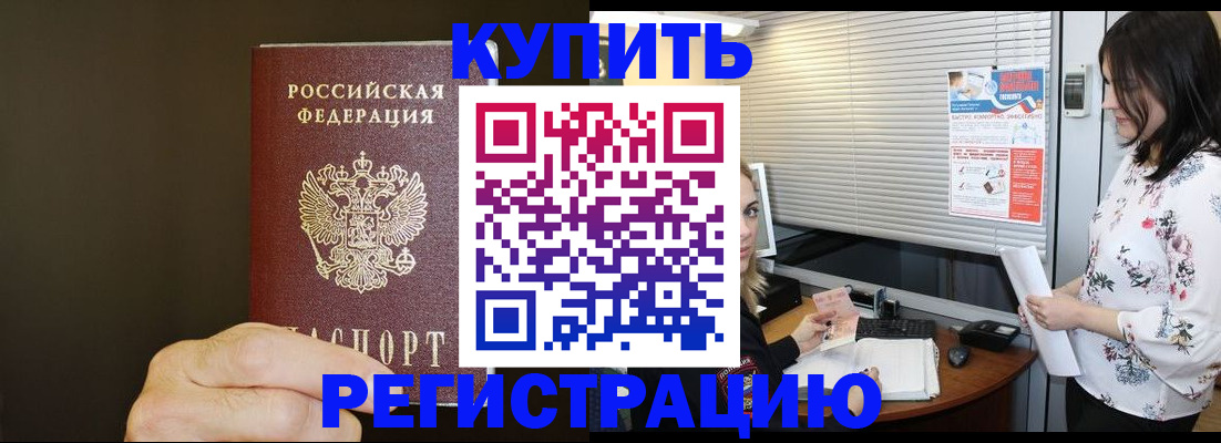 прописка для школы в Киселёвске