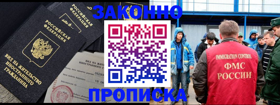 прописка 2025 в Киселёвске