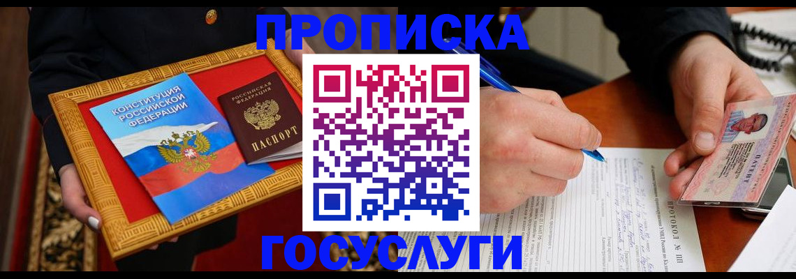 временная регистрация недорого в Киселёвске